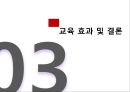 통합예술교육 프로그램의 이해, 노인교육프로그램,문화예술교육프로그램, 노인문화교육,노인교육프로그램 26페이지