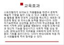 통합예술교육 프로그램의 이해, 노인교육프로그램,문화예술교육프로그램, 노인문화교육,노인교육프로그램 27페이지