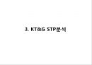 [ KT&G 마케팅사례연구 PPT ] KT&G 기업현황분석과 마케팅사례분석및 KT&G SWOT,STP,4P전략분석과 미래전략제안 10페이지