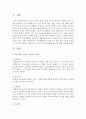 [아동과학지도] 유아과학교육의 내용으로 과학 과정 기술의 구성요소 7가지를 설명하고 과학지도시 유아교사가 지양해야 할 것에 대해 의견을 쓰시오 [과학교육] 2페이지
