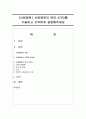 [사회체육] 사회체육의 목표 4가지를 기술하고 간략하게 설명해주세요 (사회체육) 1페이지