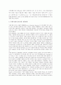 [기업투자의 재무제약][기업투자의 정보탐색][기업투자의 환경규제][기업투자의 기관투자자][기업투자의 투자전문회사][PEF]기업투자의 재무제약, 기업투자의 정보탐색, 기업투자의 환경규제, 기업투자의 기관투자자, 기업투자의 투자전문회사(PEF) 분석 5페이지