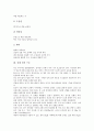[신체][혈액][심장][뇌][신경계][골격][척수][방광][모발][세포]신체 혈액의 구조, 신체 심장의 구조, 신체 뇌의 구조, 신체 신경계의 구조, 신체 골격의 구조, 신체 척수의 구조, 신체 방광의 구조, 신체 모발의 구조, 신체 세포의 구조 분석 6페이지