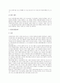 [환경경영][환경문제]기업의 환경경영(환경문제) 관련 의식, 마케팅, 기업의 환경경영(환경문제) 관련 협력관계, 일본환경회계정보공시, 기업의 환경경영(환경문제) 관련 외국 사례, 향후 기업의 환경경영(환경문제) 관련 내실화 과제 분석 15페이지