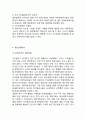 제주항공 기업현황분석과 성공요인/ 제주항공 마케팅전략사례와 기업전략연구/ 제주항공 미래전략과 느낀점 7페이지