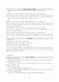 조현병 서론과 문헌고찰 9페이지