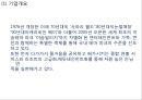[ 에버랜드 마케팅사례 PPT ] EVERLAND 에버랜드 기업현황과 마케팅 4P,STP,SWOT분석및 에버랜드 경영전략과 서비스전략분석및 느낀점 4페이지