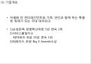 [ 에버랜드 마케팅사례 PPT ] EVERLAND 에버랜드 기업현황과 마케팅 4P,STP,SWOT분석및 에버랜드 경영전략과 서비스전략분석및 느낀점 5페이지