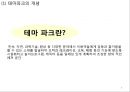 [ 에버랜드 마케팅사례 PPT ] EVERLAND 에버랜드 기업현황과 마케팅 4P,STP,SWOT분석및 에버랜드 경영전략과 서비스전략분석및 느낀점 8페이지