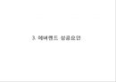 [ 에버랜드 마케팅사례 PPT ] EVERLAND 에버랜드 기업현황과 마케팅 4P,STP,SWOT분석및 에버랜드 경영전략과 서비스전략분석및 느낀점 11페이지