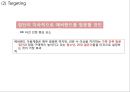 [ 에버랜드 마케팅사례 PPT ] EVERLAND 에버랜드 기업현황과 마케팅 4P,STP,SWOT분석및 에버랜드 경영전략과 서비스전략분석및 느낀점 18페이지