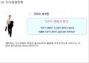 [ 에버랜드 마케팅사례 PPT ] EVERLAND 에버랜드 기업현황과 마케팅 4P,STP,SWOT분석및 에버랜드 경영전략과 서비스전략분석및 느낀점 23페이지