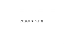 [ 에버랜드 마케팅사례 PPT ] EVERLAND 에버랜드 기업현황과 마케팅 4P,STP,SWOT분석및 에버랜드 경영전략과 서비스전략분석및 느낀점 38페이지