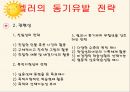 켈러의 arcs모형(교육공학) 발표자료 ppt 9페이지