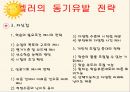 켈러의 arcs모형(교육공학) 발표자료 ppt 10페이지