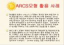 켈러의 arcs모형(교육공학) 발표자료 ppt 14페이지