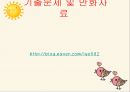 켈러의 arcs모형(교육공학) 발표자료 ppt 16페이지
