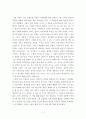 허클베리 핀의 모험 대학독후감 1페이지