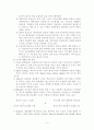 학교 조직과 교육지원 체제에 대한 교과서 요약 레포트 4페이지