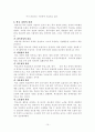 학교 조직과 교육지원 체제에 대한 교과서 요약 레포트 10페이지
