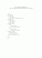 분식회계 근절방안 (A+) 1페이지