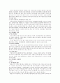 분식회계 근절방안 (A+) 3페이지