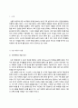 거짓말과 마케팅, 진실을 말하지 않는 소비자와 뉴로 마케팅 2페이지