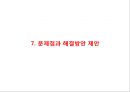 [롯데마트 기업전략 사례연구 PPT] 롯데마트 기업현황분석과 마케팅 SWOT,STP,4P전략분석/ 롯데마트 물류전략과 문제점분석및 해결방안제안 21페이지