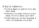 [롯데마트 기업전략 사례연구 PPT] 롯데마트 기업현황분석과 마케팅 SWOT,STP,4P전략분석/ 롯데마트 물류전략과 문제점분석및 해결방안제안 32페이지