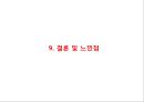 [롯데마트 기업전략 사례연구 PPT] 롯데마트 기업현황분석과 마케팅 SWOT,STP,4P전략분석/ 롯데마트 물류전략과 문제점분석및 해결방안제안 35페이지