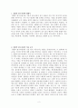 통합적 탐구과정에 대한 레포트 2페이지