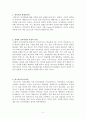 교육학 총정리 part4 2페이지