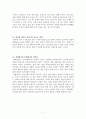 교육학 총정리 part4 7페이지
