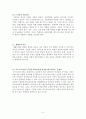 교육학 총정리 Part2 5페이지