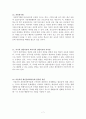교육학 총정리 Part2 7페이지