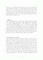 교육학 총정리 Part9 4페이지