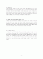 교육학 총정리 Part3 8페이지