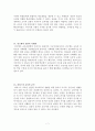 교육학 총정리 7페이지