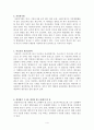 교육학 총정리 Part14 4페이지