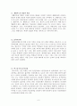 교육학 총정리 Part14 6페이지