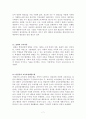 교육학 총정리 Part11 7페이지
