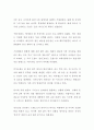 [독후감] 트렌드 코리아 2017: 서울대 소비트렌드 분석센터의 2017 전망 (김난도 교수)  (독서감상문, 독서일기, 독서토론, 독서세미나, 서평) 2페이지