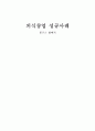 A+ 레포트 외식창업의 성공사례 (봉구스 밥버거) 1페이지
