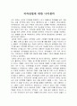 저작권법에 대한 나의 생각 1페이지