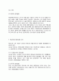 [A+] 처음처럼 브랜드현황분석, 처음처럼 마케팅전략분석과 성공요인, 처음처럼 미래전략제안 7페이지