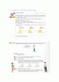 [수업지도안] 중학교 2학년 스토리텔링 수학. 기하. 무게중심 단원 수업계획 5페이지