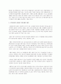 [지역사회복지] 지역사회의 다문화 가족이 겪는 어려움 및 이를 위한 지역사회차원의 대처방안에는 무엇이 있을지 제시하여 보시오 - 지역사회 4페이지