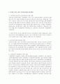 [지역사회복지] 지역사회의 다문화 가족이 겪는 어려움 및 이를 위한 지역사회차원의 대처방안에는 무엇이 있을지 제시하여 보시오 - 지역사회 5페이지