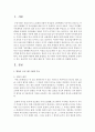 [영유아프로그램] 영유아 프로그램 구성의 기초가 되는 철학적,  심리학적,  사회 문화적 배경에 대해 설명하고 현 시대적 사회적 배경을 반영하여 운영되고 있는 효과적인 프로그램의 2페이지