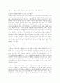 [영유아프로그램] 영유아 프로그램 구성의 기초가 되는 철학적,  심리학적,  사회 문화적 배경에 대해 설명하고 현 시대적 사회적 배경을 반영하여 운영되고 있는 효과적인 프로그램의 5페이지